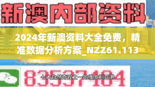 2025澳门特马网站www与新奥2025最新正版资料，全面释义、专家解读、落实与警惕虚假宣传