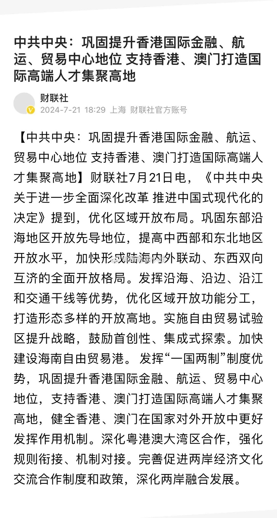 2025年新澳门和香港天天免费精准大全,词语释义、专家解读解释与落实与警惕虚假宣传-全面释义、专家解读解释与落实